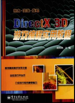 DirectX 3D�Α򾎳̌��ý̳�(2011��)