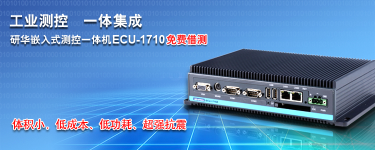 ���A�Ƴ�ȫ��Ƕ��ʽ�y��һ�w�C(j��)ECU-1710A