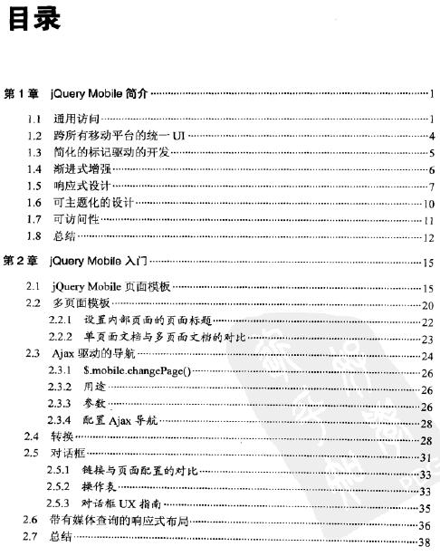 Jquery MobileT(2012.5)