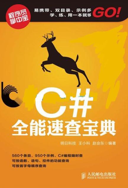 C#ȫٲ錚(2012.3)