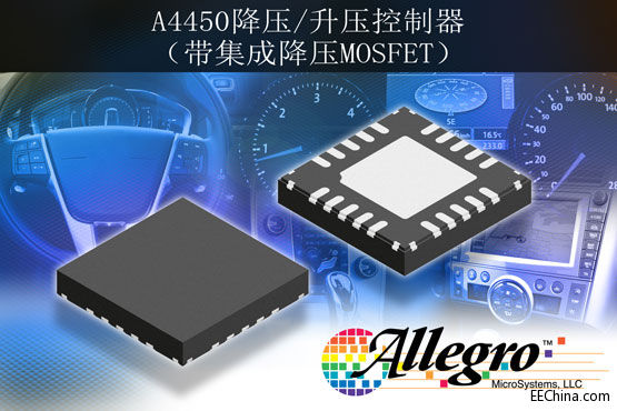 Allegro�Ƴ����м���ʽ����MOSFET��ȫ�½���/����������