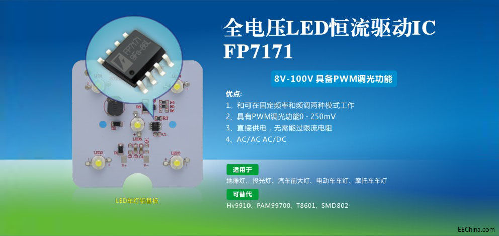 FP7171�����ý�����MOS�� ���{���LED������ICоƬ