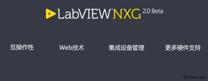 NIDays����LabVIEW�pƽ�_����(zh��n)�ԣ�NXG 2.0����2018����l(f��)��
