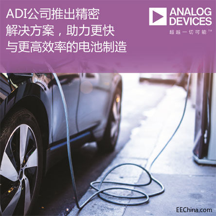 ADI�Ƴ�����ʽ���ܽ�Q����������늳�����I���F���߰�ȫ���c���_50����Ч������