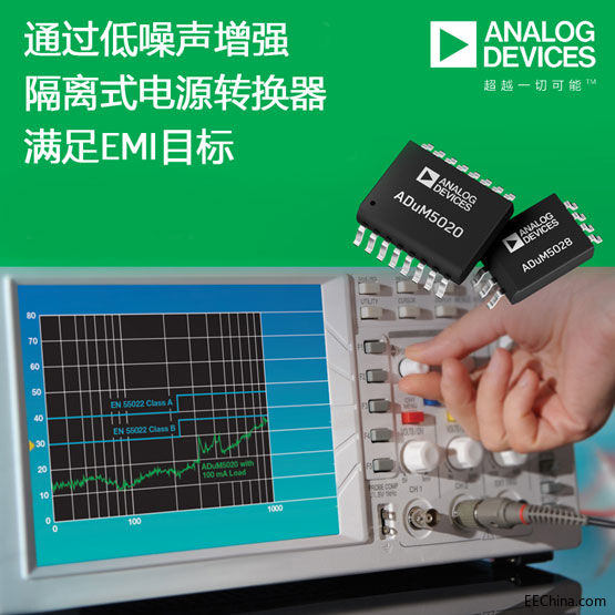 ADI�Ƴ����xʽ�Դ�D�Q����֧��B�ϵ�yEMI�ȼ�