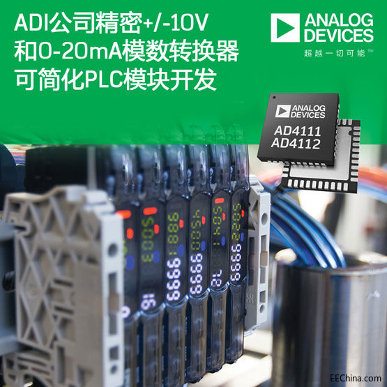 ADI�Ƴ�����+/-10V��0-20mAģ���D�Q�����ɺ���PLCģ�K�_�l