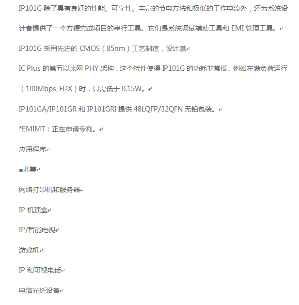 ��̫�W�հl��оƬIP101G��Q����