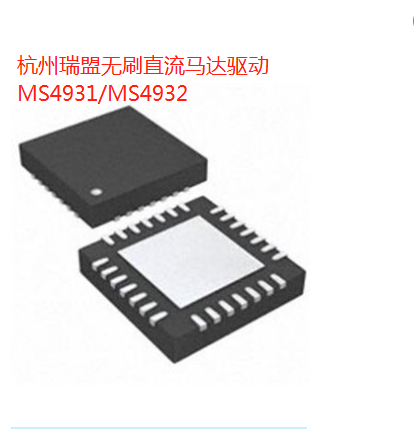 MS4931/MS4932AݲBLDCAоƬƷg֧