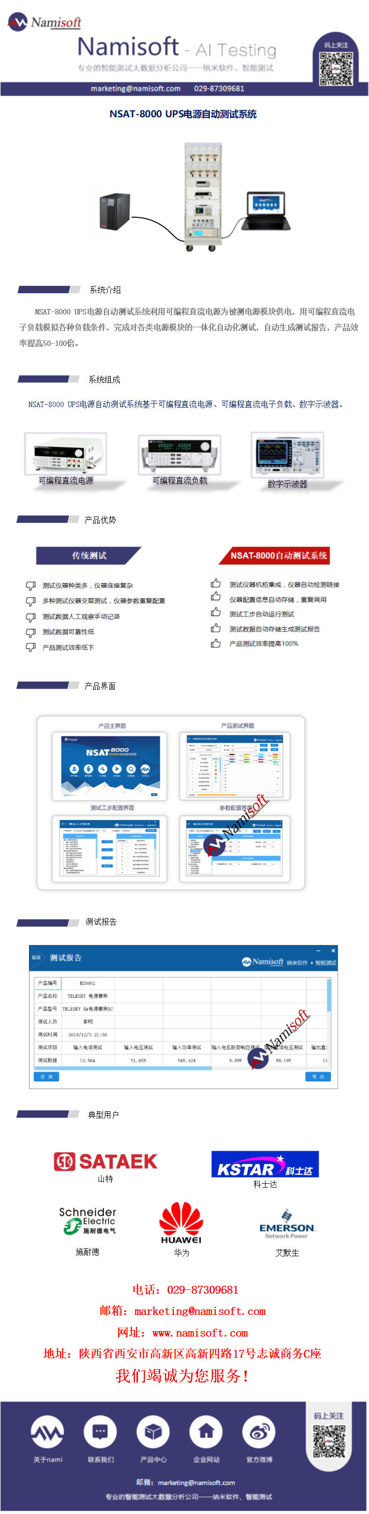 �{��ܛ��NSAT-8000UPS�Դ�ԄӜyԇϵ�y