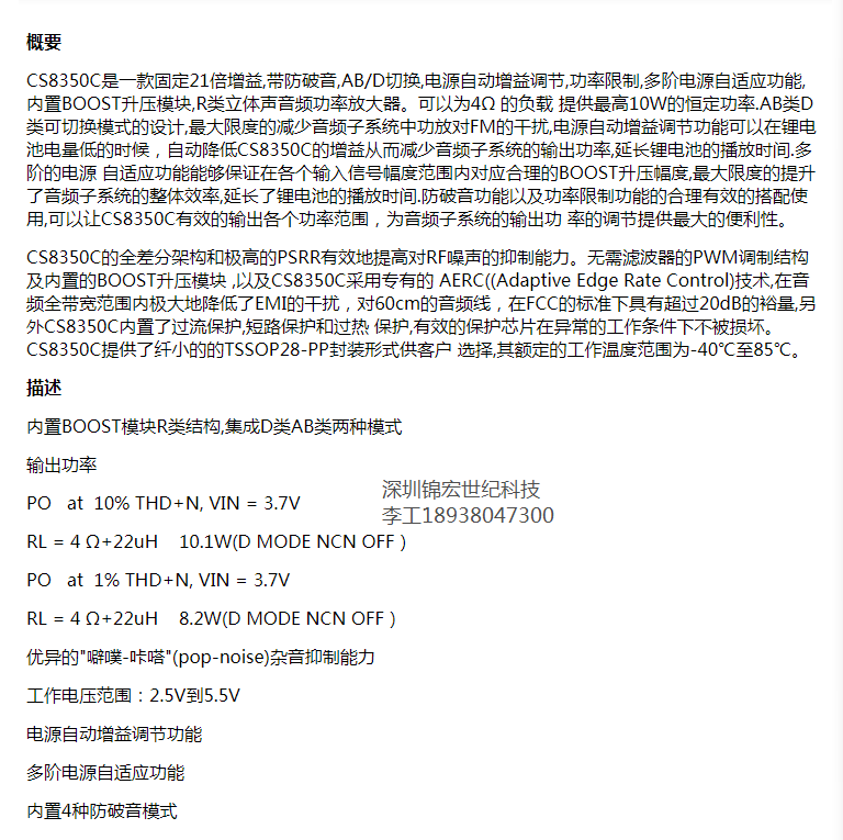 CS8350C��������AB/D�ГQ�����������ι���3.7V��늺㶨10Wݔ�����ʆ�������IC���g֧��