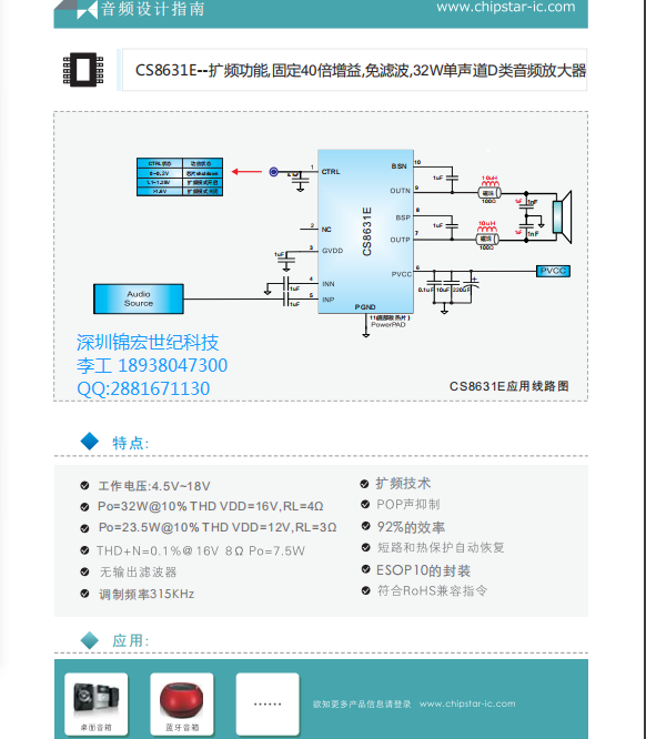 CS8631E�U�l���̶ܹ�40���������32W���l�Ŵ�IC���g֧��