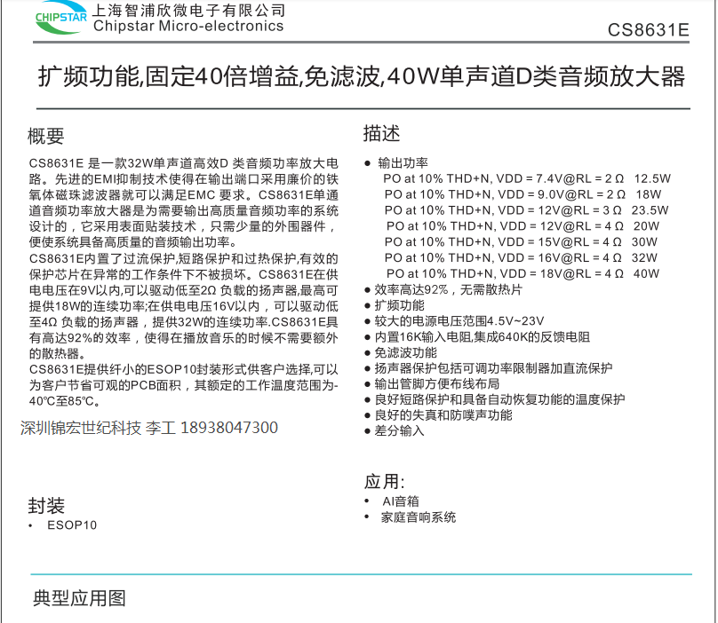 CS8630E/CS8631E����32W���l�Ŵ�IC���܅^(q��)�e���ṩ��Ʒ���g(sh��)֧��