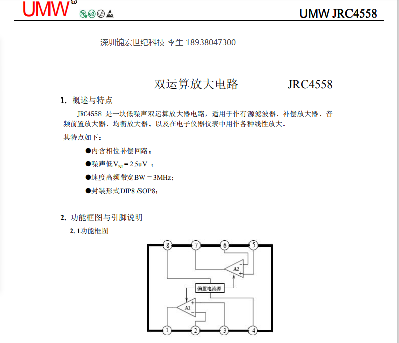 JRC4558a(chn)ԃrȸߵp\Ŵ·оƬg(sh)Ʒ֧