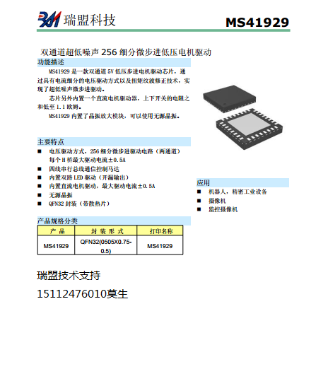 MS41929pͨ 256 ΢M͉늙CСB(ti)оƬ