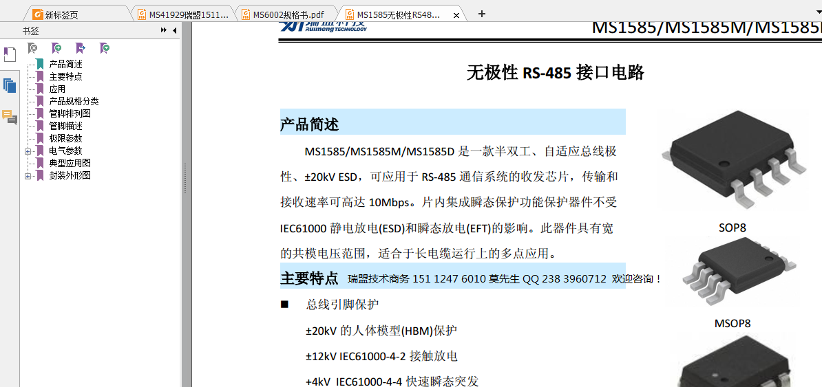 QSN65HVD888@wǟoOԵMS1585 oOMS3585 oORS-485 ӿ·