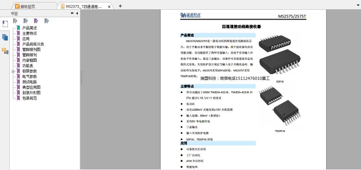 ms2575�Ƴ���ͨ���·����оMAX488,max488,max3487,max3488