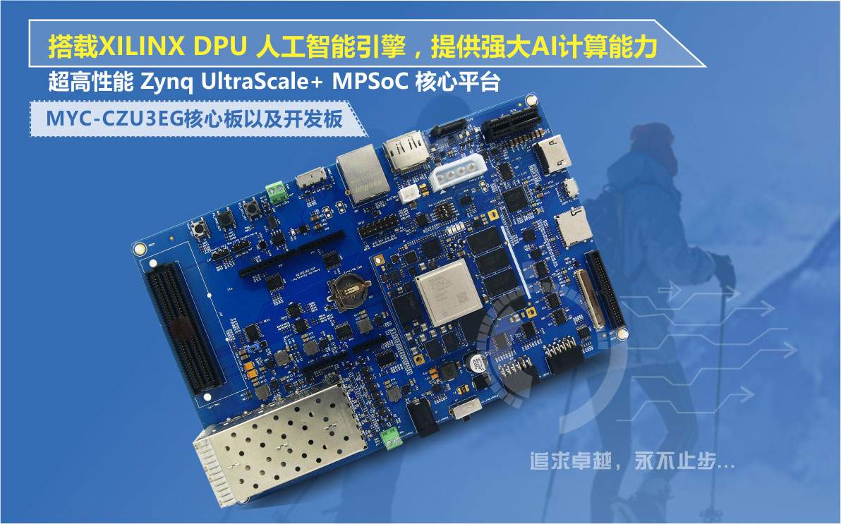 נMYD-CZU3EGdXilinx DPU߂䏊(qing)AIӋ(j)