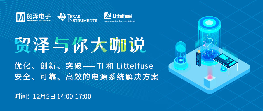 �Դ���g(sh��)��(chu��ng)�µ��P(gu��n)�I���Q(m��o)�ɔyTI�cLittelfuse�c����f(shu��)