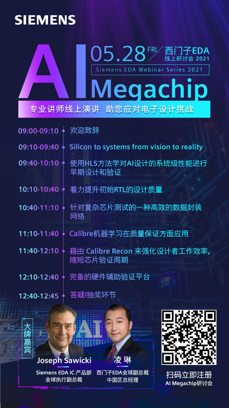 2021Siemens EDA ϼgӑ | ƾOӋδ