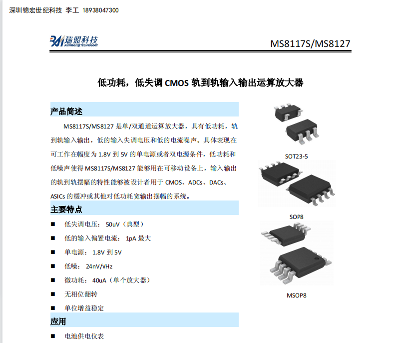 MS8117S/MS8127͹ģʧ{CMOS܉܉ݔݔ\Ŵ-datdsheet