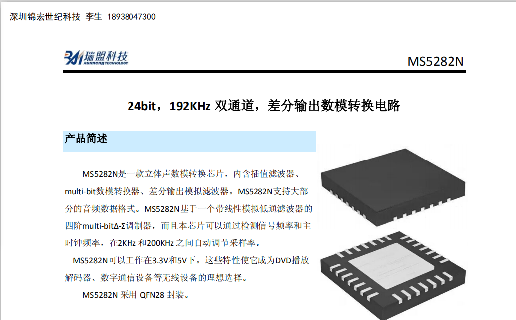 MS5282NͨlDACоƬ