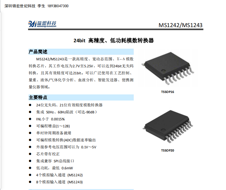 MS1242/MS1243 24bit ߾,͹ģDQADS1242/ADS1243