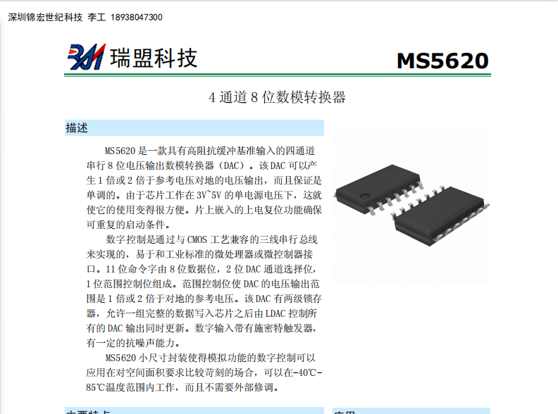 MS5620һ4 ͨ 8 λģDQоƬTLC5620