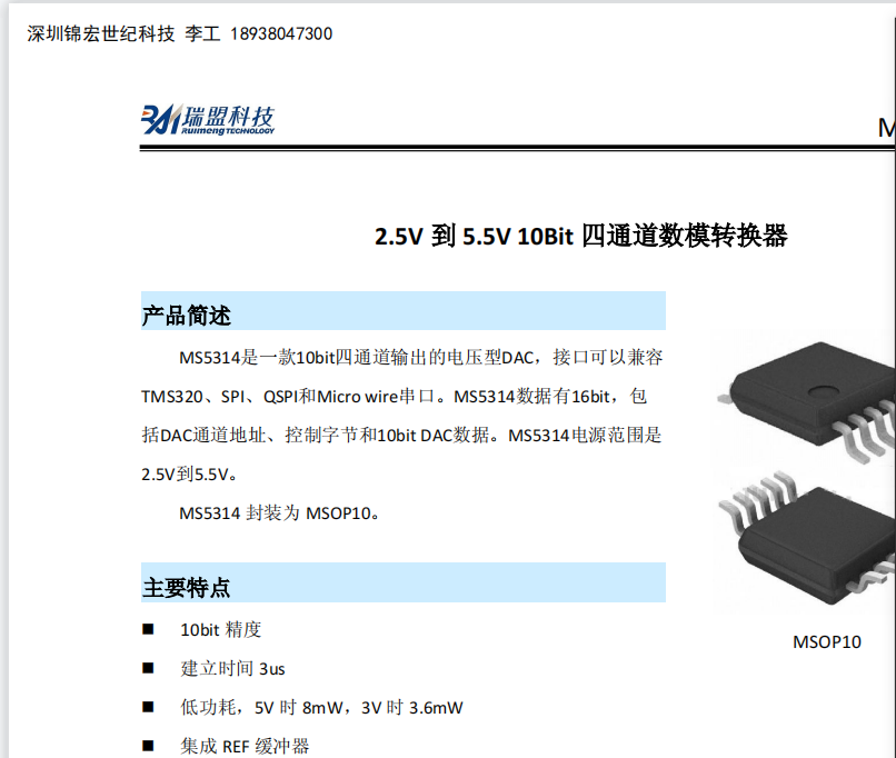 MS5314 2.5V5.5V 10Bit ͨģDQAD5314