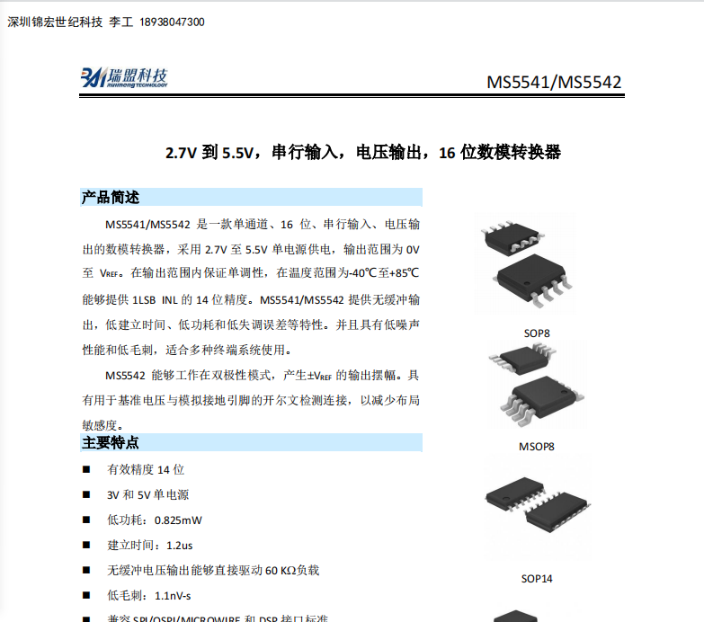 MS5541/MS5542 2.7V  5.5Vݔ룬늉ݔ16 λģDQ