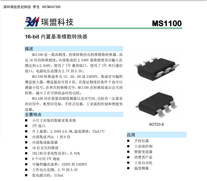 MS1100/ADS1100/MCP3421߾ȣ16-bit (ni)û(zhn)ģ(sh)D(zhun)QоƬ