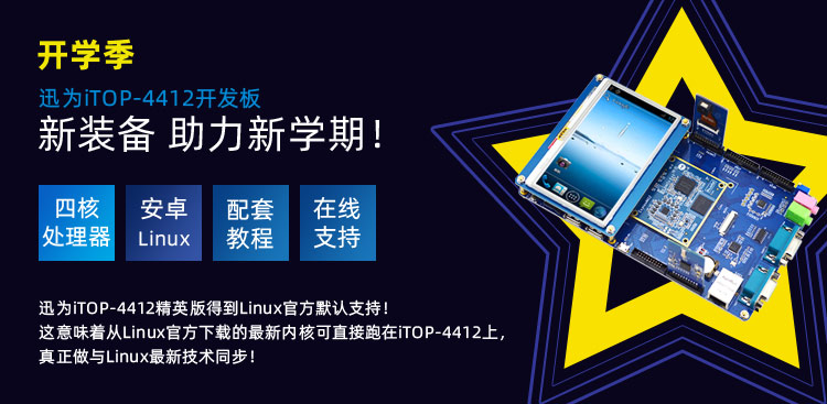 �W�ڌW��Ƕ��ʽ4412�ĺ�̎������׿Linux�Ŀ����