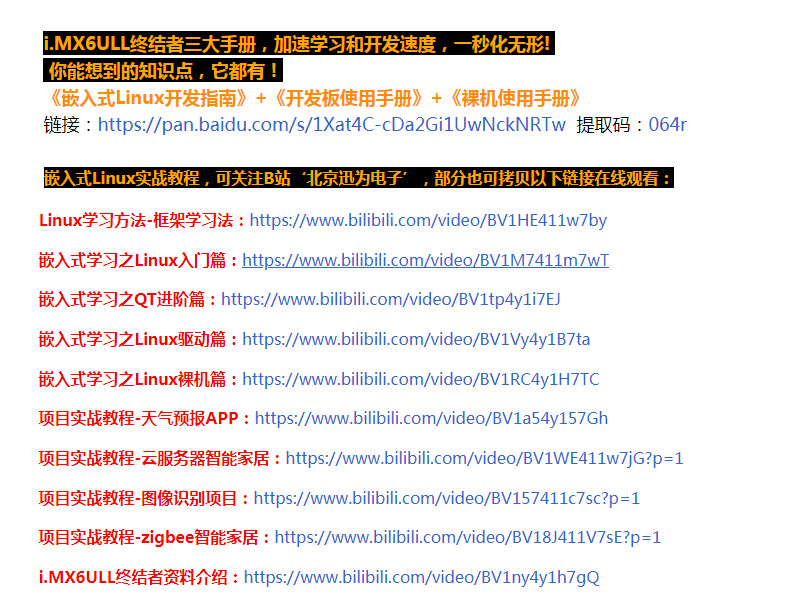 Ѹ��iMX6ULL�_�l��NXPǶ��ʽARM���İ�Linuxϵ�yi.MX6ULL�W��