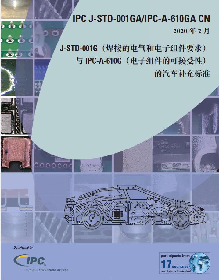 IPC-J-STD-001GA/A-610GA: J-STD-001G늚cӽMĺҪcIPC-A-610GӽMĿɽԣ܇a˜