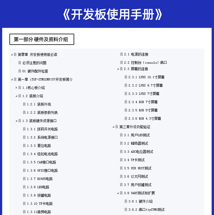 Ѹ��iTOP-STM32MP157�_�l���Y��Ŀ�