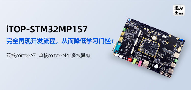 ���A����������STM32MP157�_�l��Ƕ��ʽLinuxָ���Y��