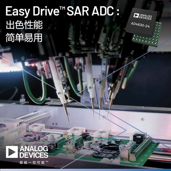 ADI˾Easy Drive SAR ADCɺOӋṩIȵ