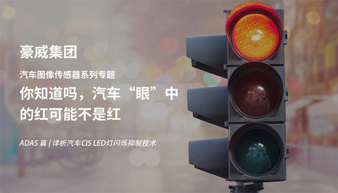 ��܇CIS���} | ��ADAS ���ģ�����֪���ᣬ��܇���ۡ��еļt���Ǽt