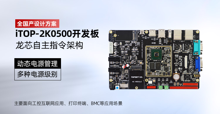 ����Ʒ��Ѹ����оLS2K0500̎�����忨��ȫ���a(ch��n)̎����