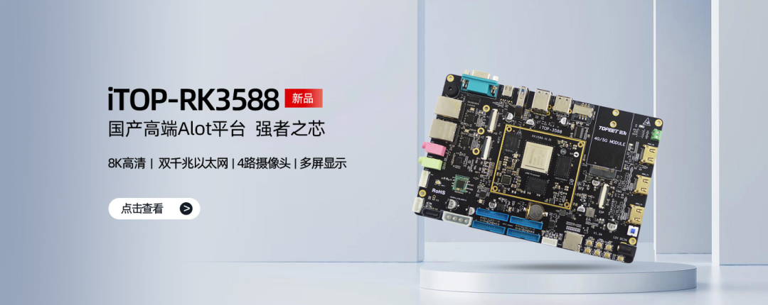 �փ�������_RK3588ϵ�y(t��ng)���ܿ��ٜyԇ