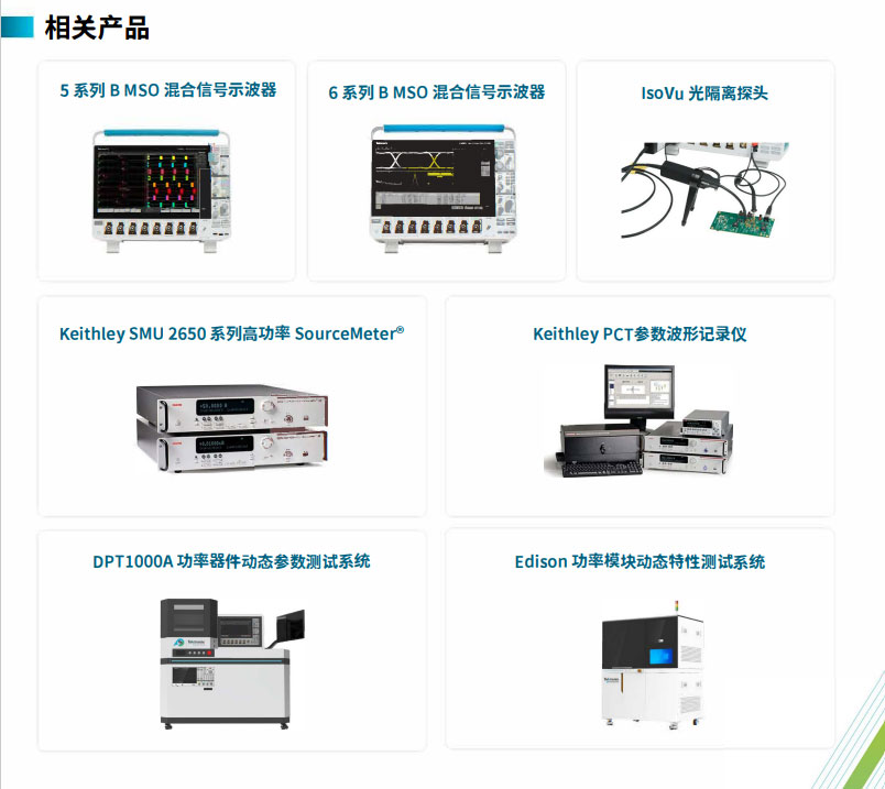 �Ĝy(c��)ԇ�Ƕȿ�800V���似�g(sh��)�µ���(q��)׃��