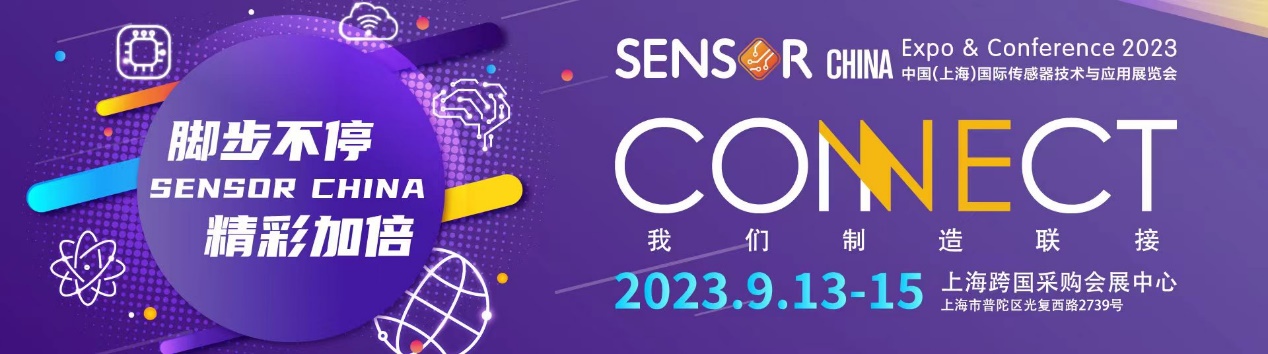 SENSOR CHINA 2023ȫдە_ИIƪ