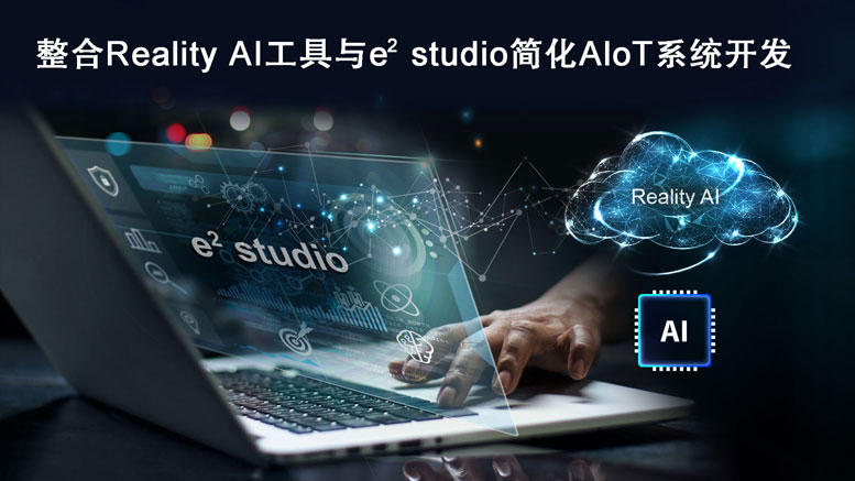 _Reality AIce2 studio IDE