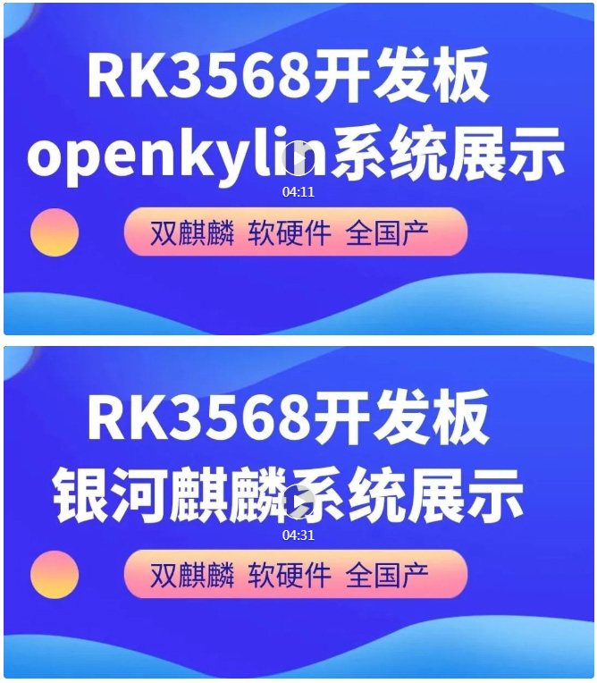 ϵ�y(t��ng)չʾ | Ѹ��RK3568�_�l(f��)���m���y������+�_������ϵ�y(t��ng)