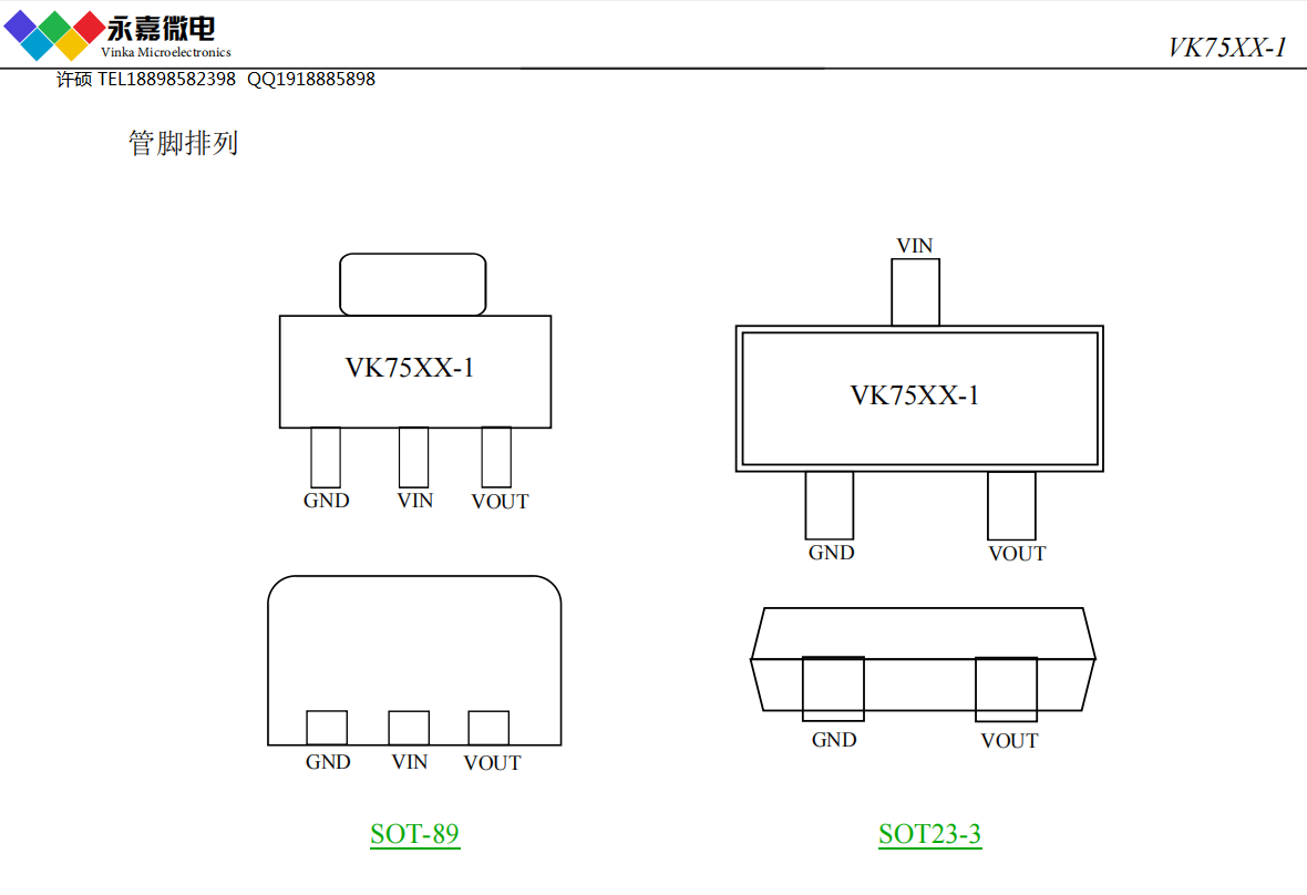 LDO��(w��n)��оƬ�͹��ķ�(w��n)���{(di��o)��(ji��)IC-VK75xx-1 SOT23-3/SOT89 ԭ�SFAE֧��