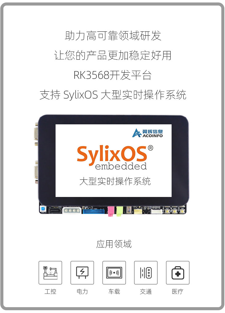 RK3568_l֧ևarϵySylixOS