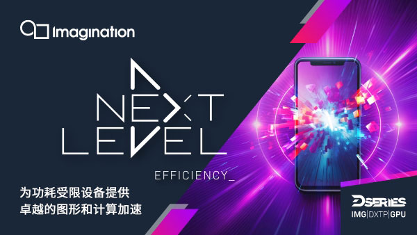 Imaginationͨ^µDϵGPU IPЧ¸߶
