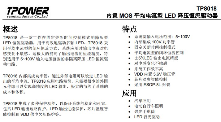 TP8018͉ADһDC12-85VͲ,ȫЈČݔƽ