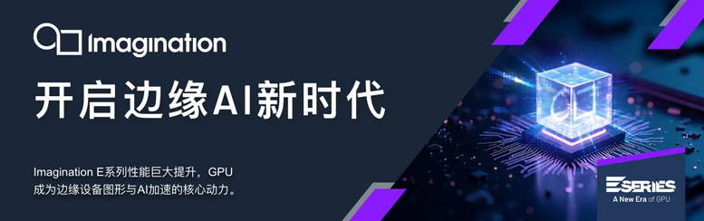 Imagination Ƴ E-Series GPU_Edge AI cD̎r