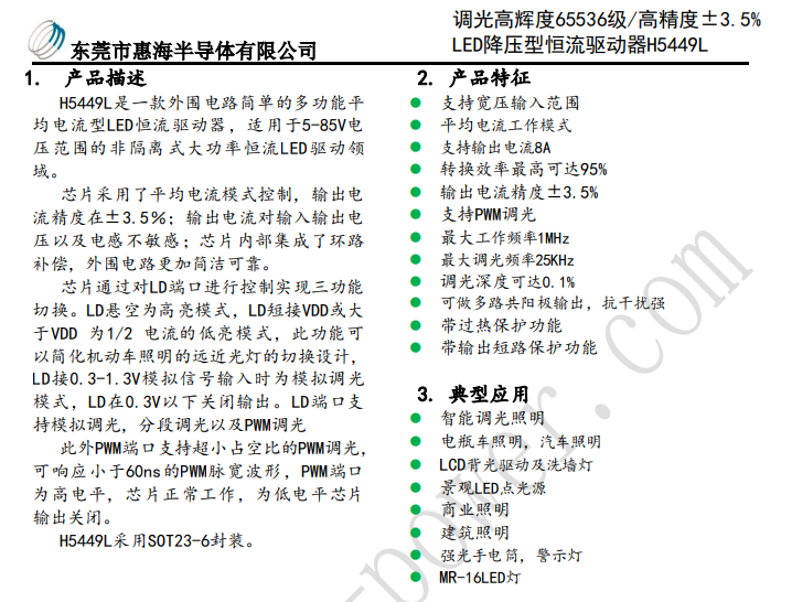 LEDоƬ H5449LQTPS92641 o_λ85V72V60V48VD12V8Aic 0.1%{
