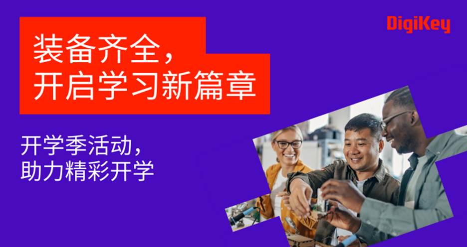 DigiKey  Back to School Ӌxδ턓